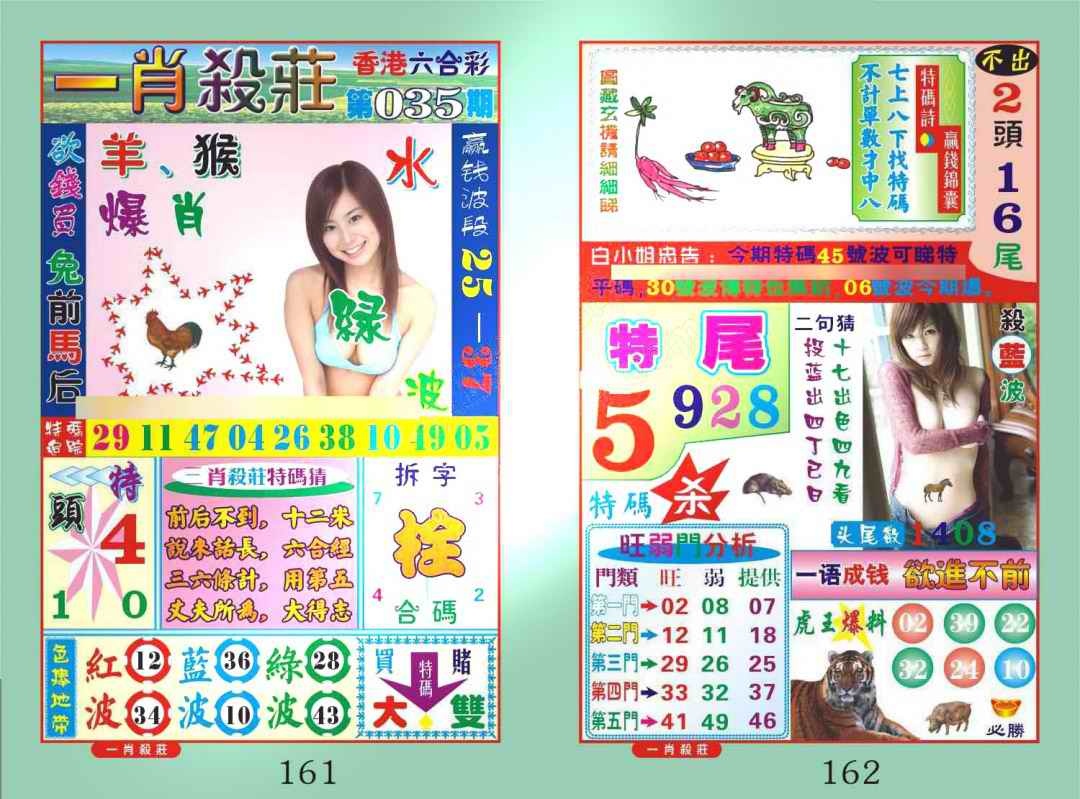 035期一肖杀庄[图]