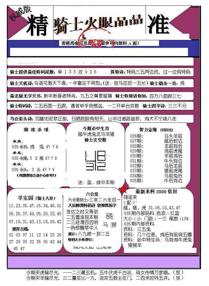 035期骑士火眼晶晶（正）[图]