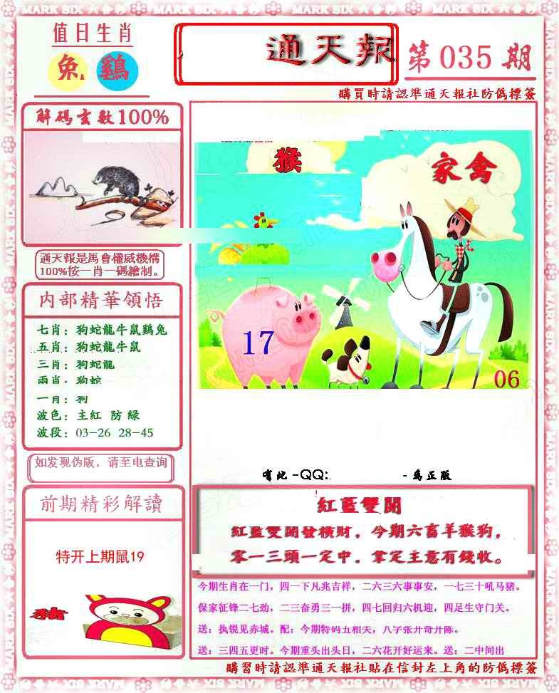 035期马经通天报(另版)[图]