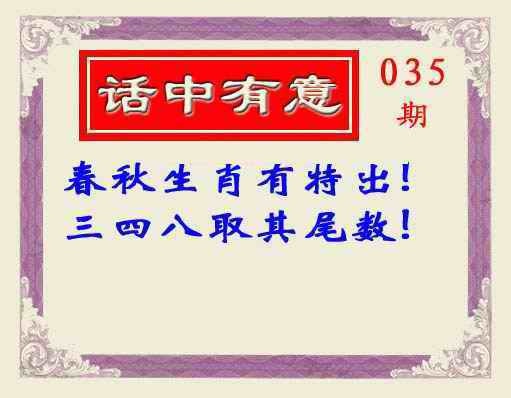 035期话中有意(另版)[图]