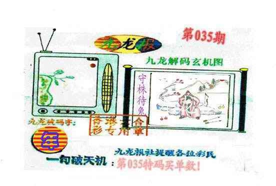 035期九龙报[图]