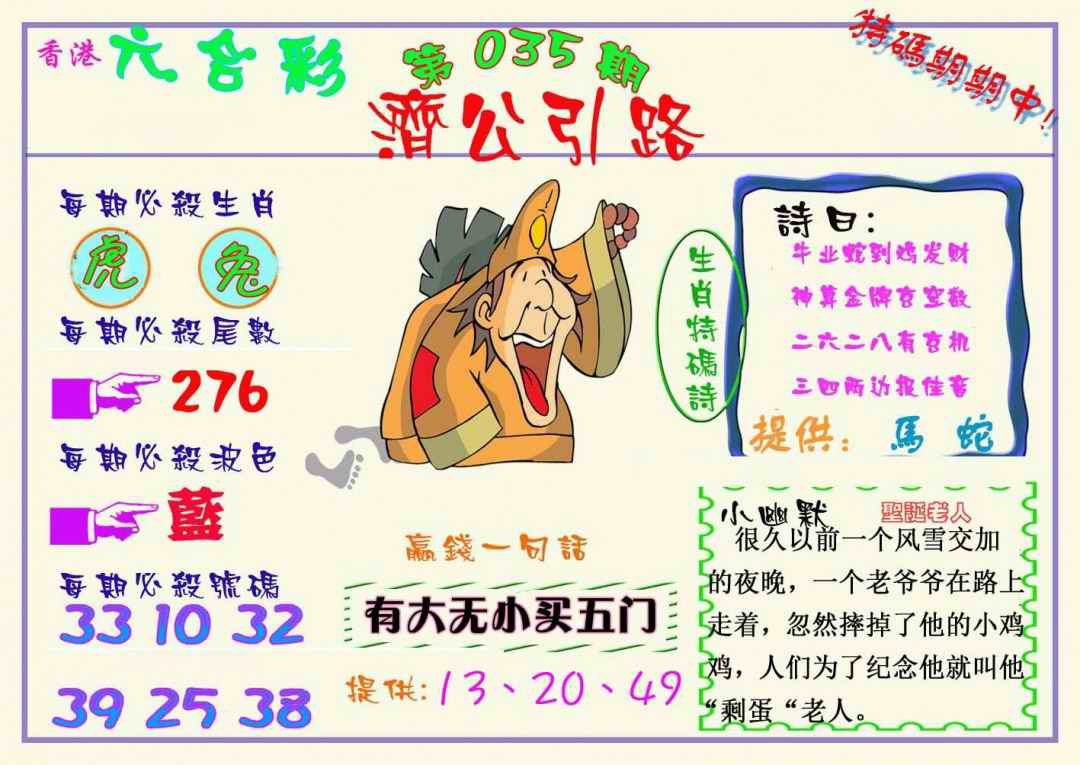 035期济公引路[图]