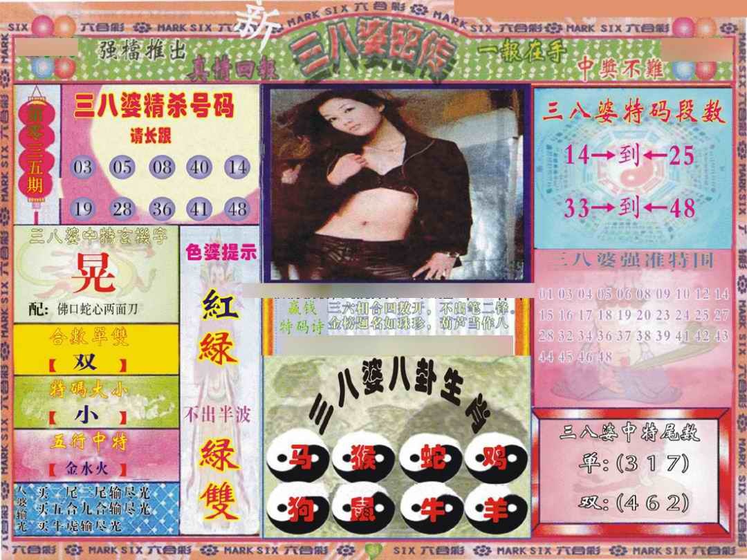 035期三八婆密报[图]