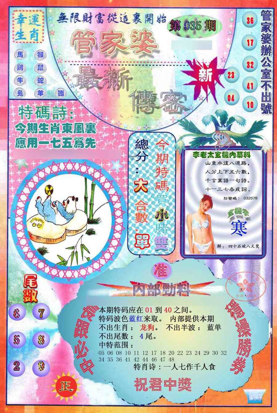 035期管家婆新传密[图]