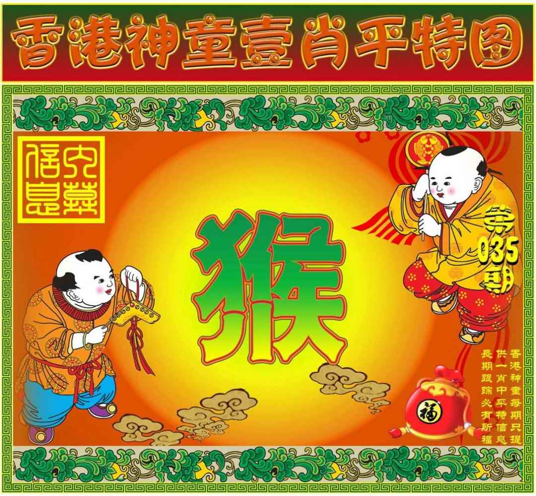 035期一肖平特图[图]
