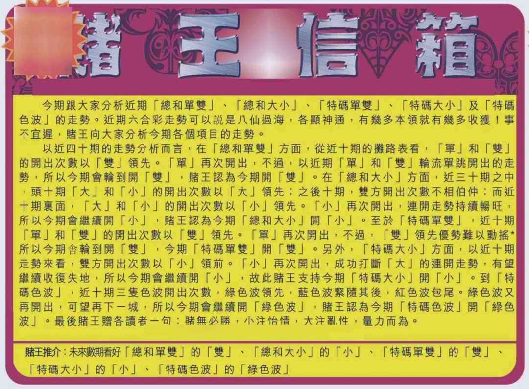 035期创富赌王信箱[图]