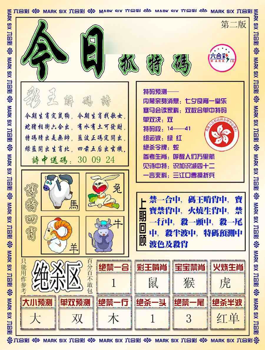035期今日抓特码-B[图]