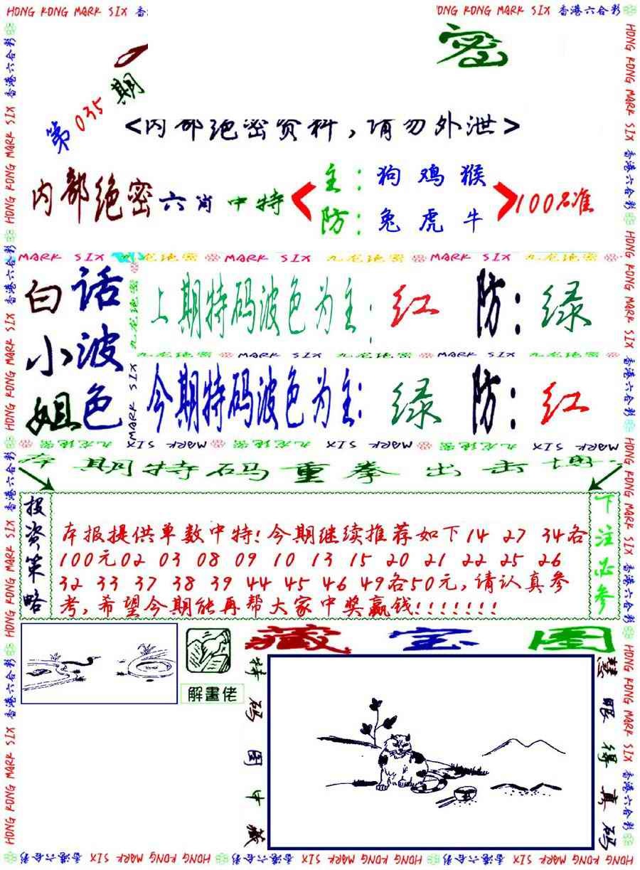 035期九龙密报[图]