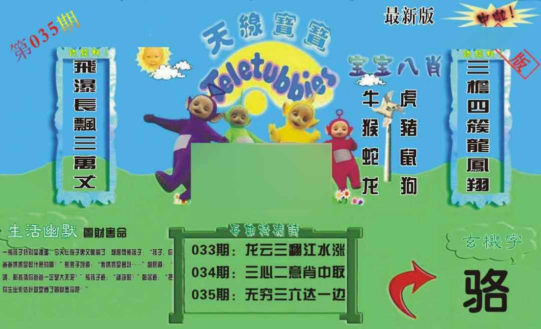 035期新天线宝宝(2006一版)[图]