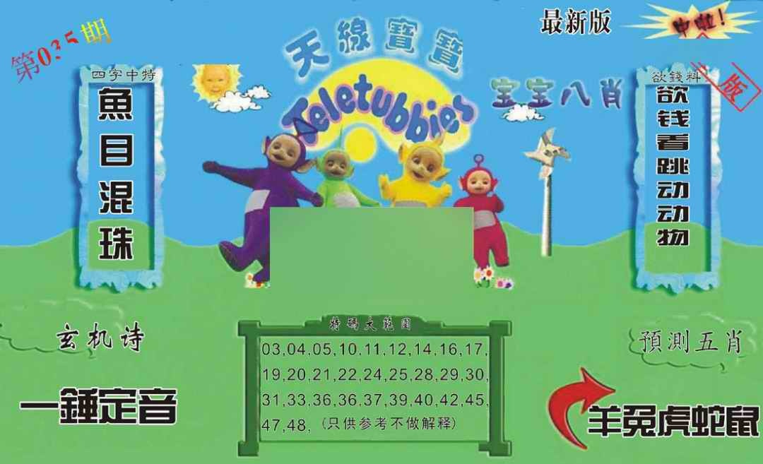 035期新天线宝宝(2006二版)[图]