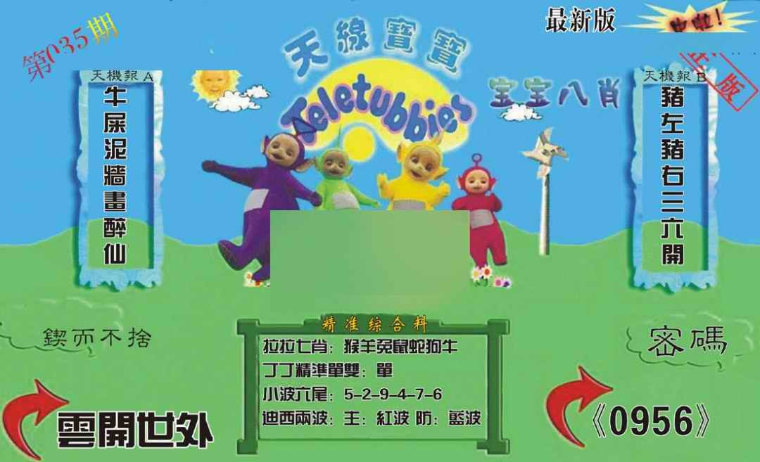 035期新天线宝宝(2006三版)[图]