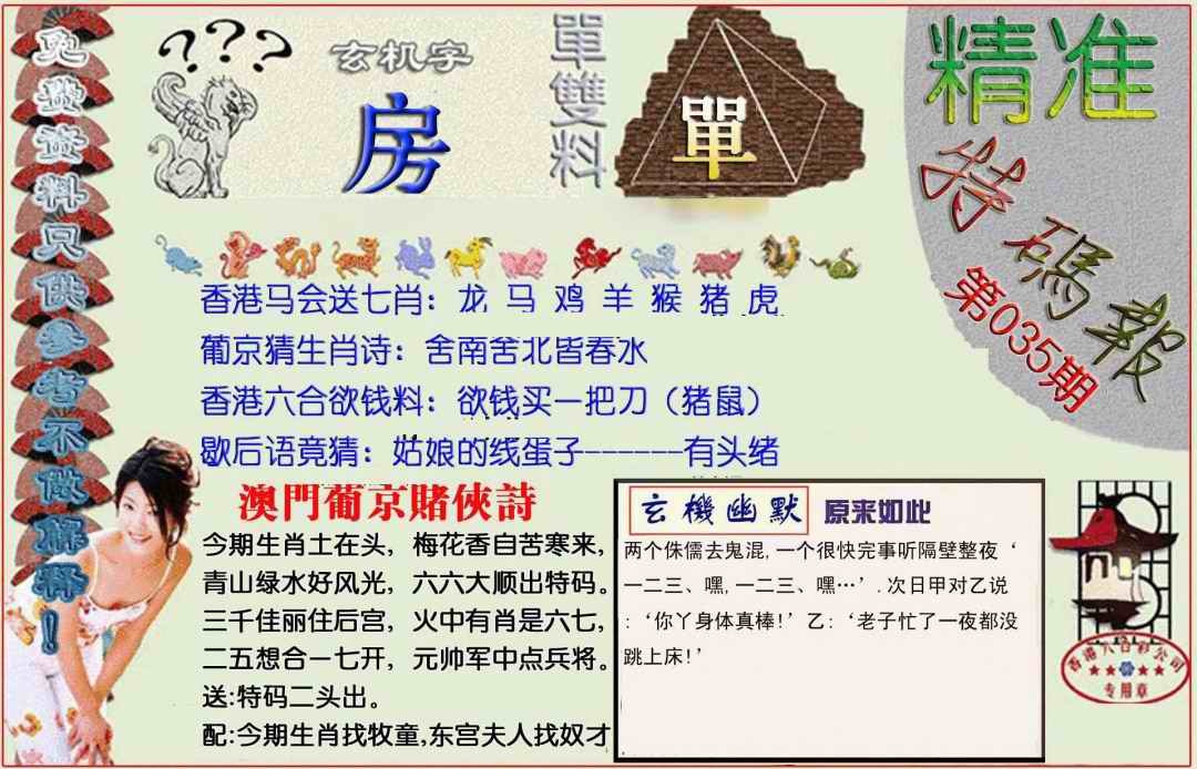 035期精准<特码报>[图]