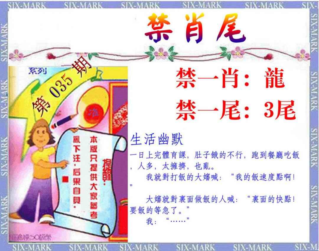 035期精准<禁肖尾>[图]