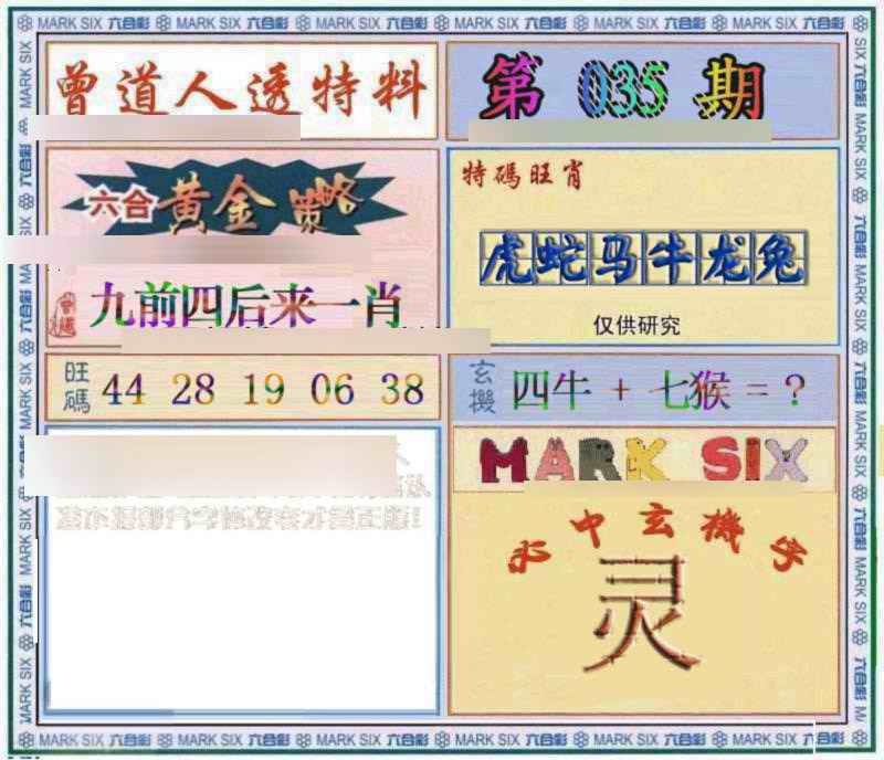 035期曾道人透特[图]