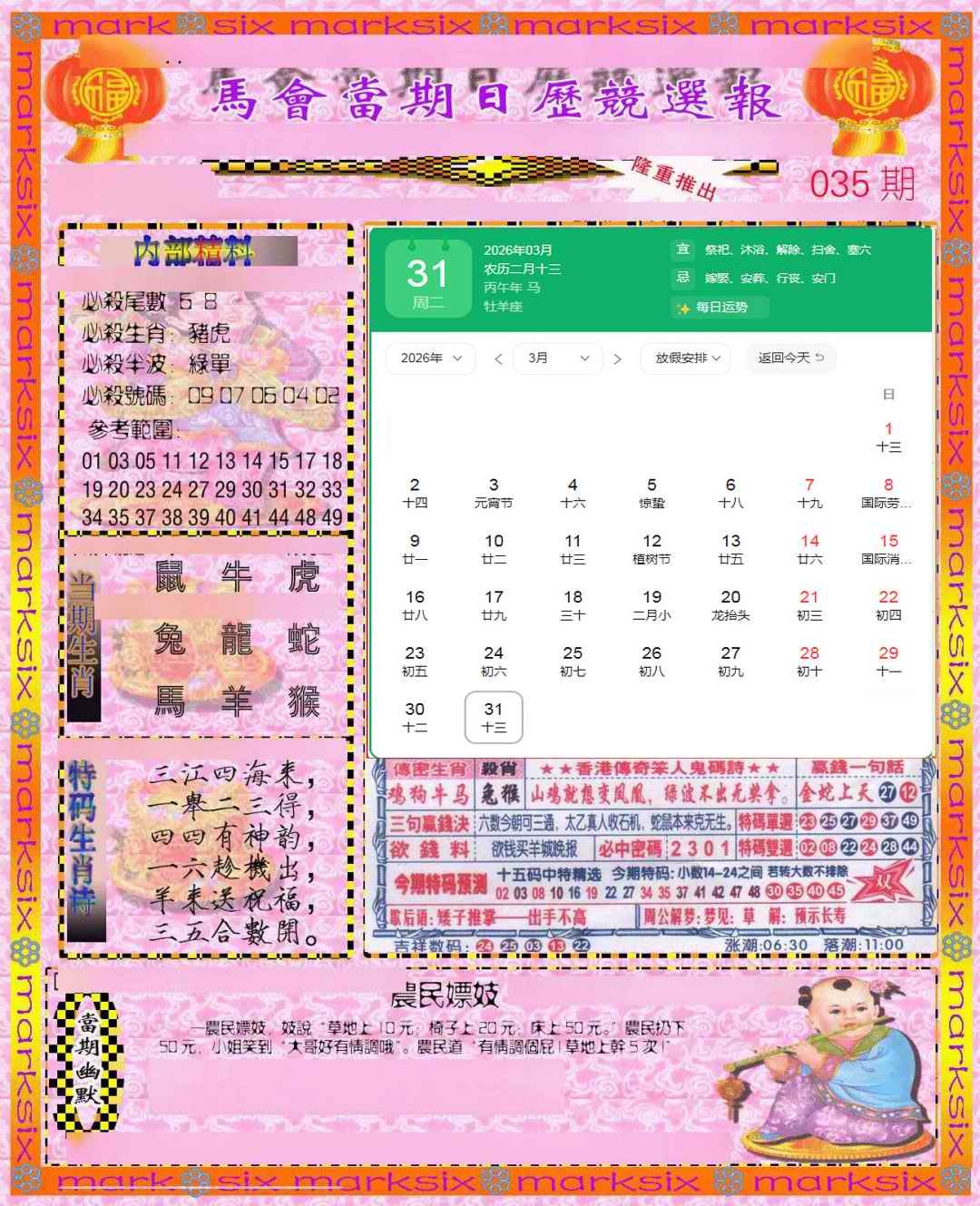 035期日历精选报(彩)[图]