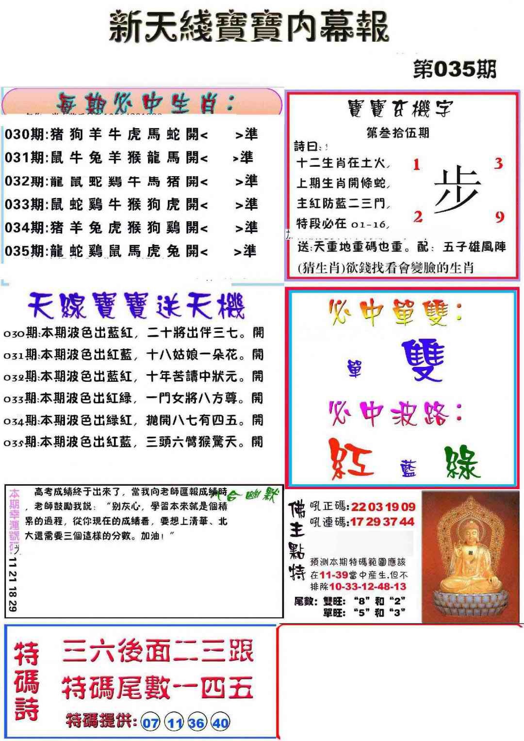 035期新天线宝宝(彩)[图]