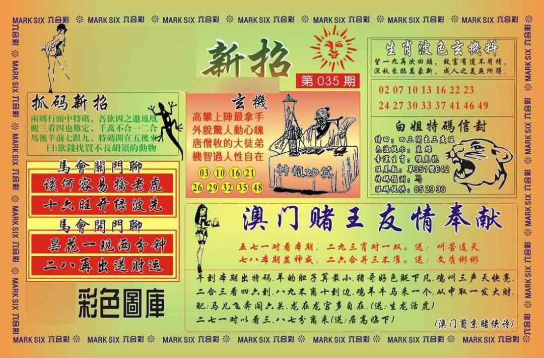 035期马经新招[图]