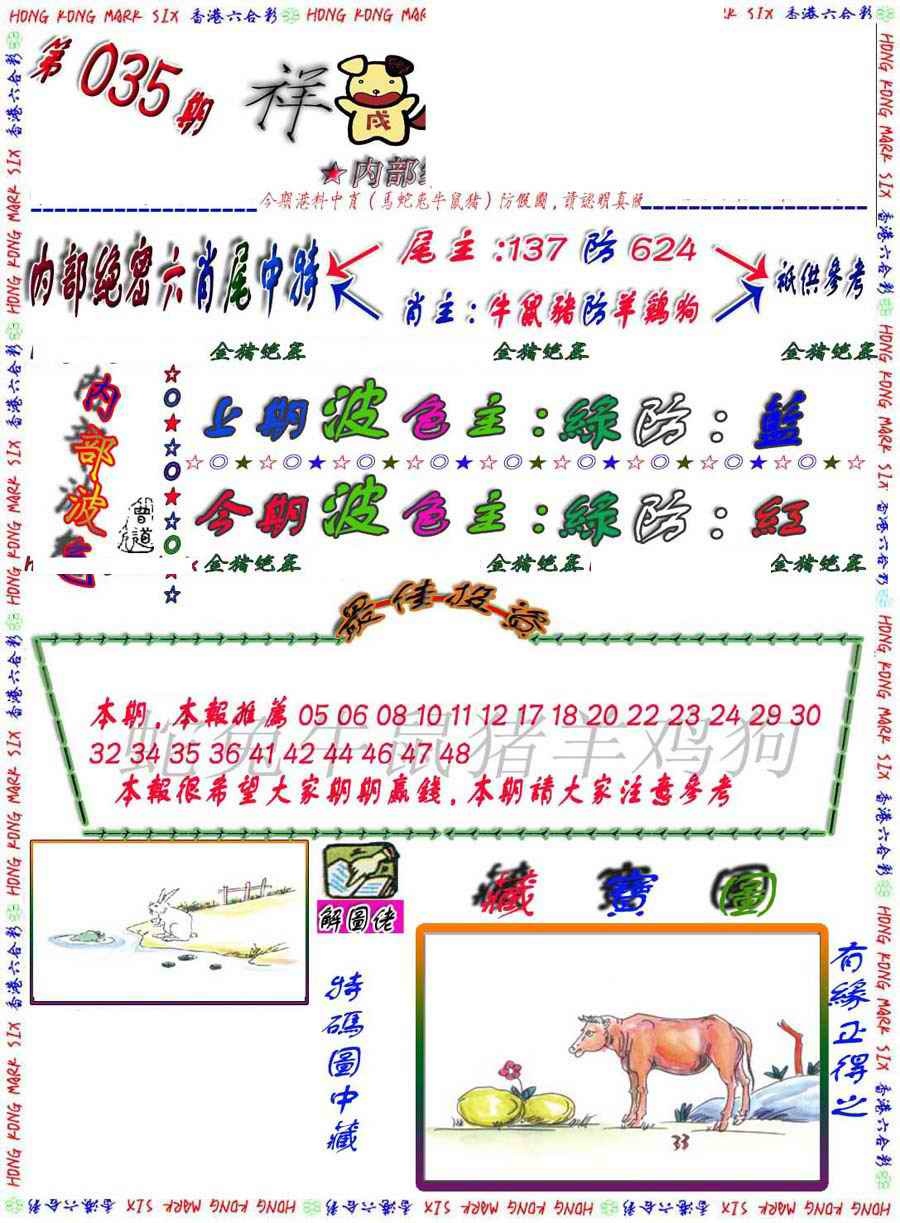 035期金鼠绝密图[图]