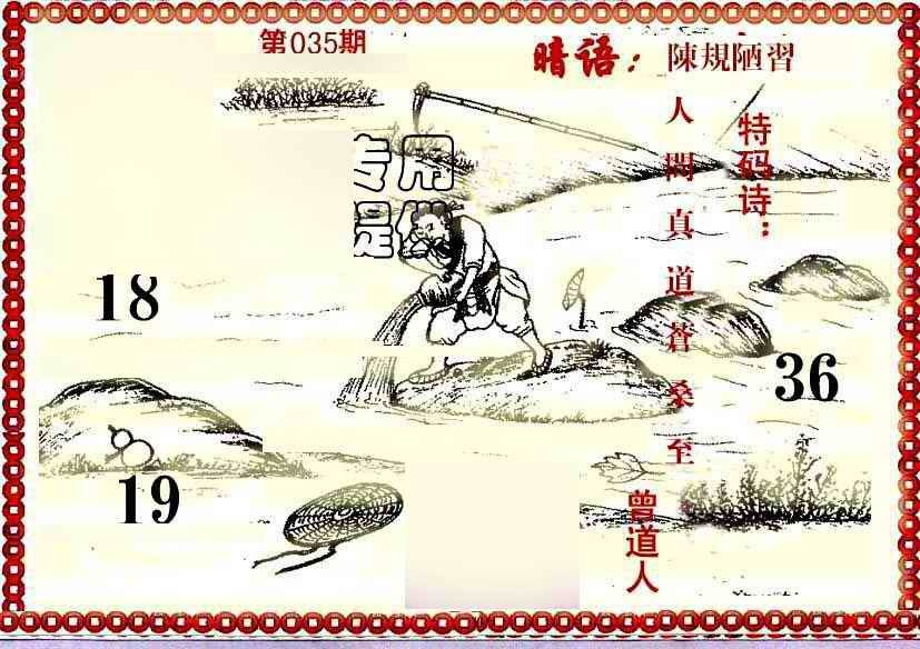 035期早开先生暗语[图]