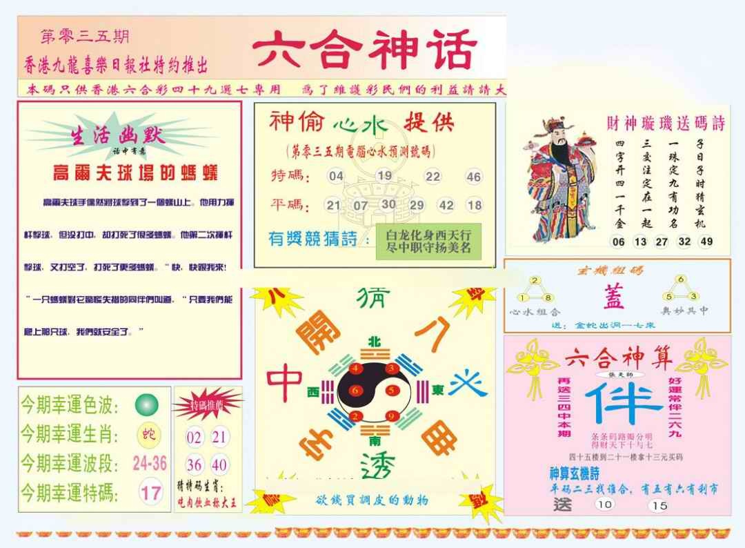 035期六合神话[图]