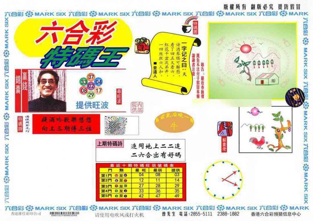 035期心水特码(信封)[图]