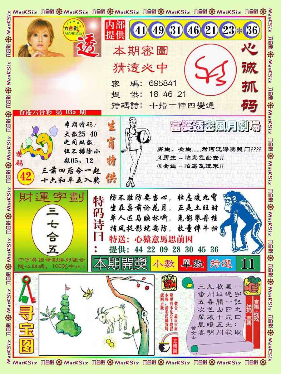 035期富婆透密数[图]