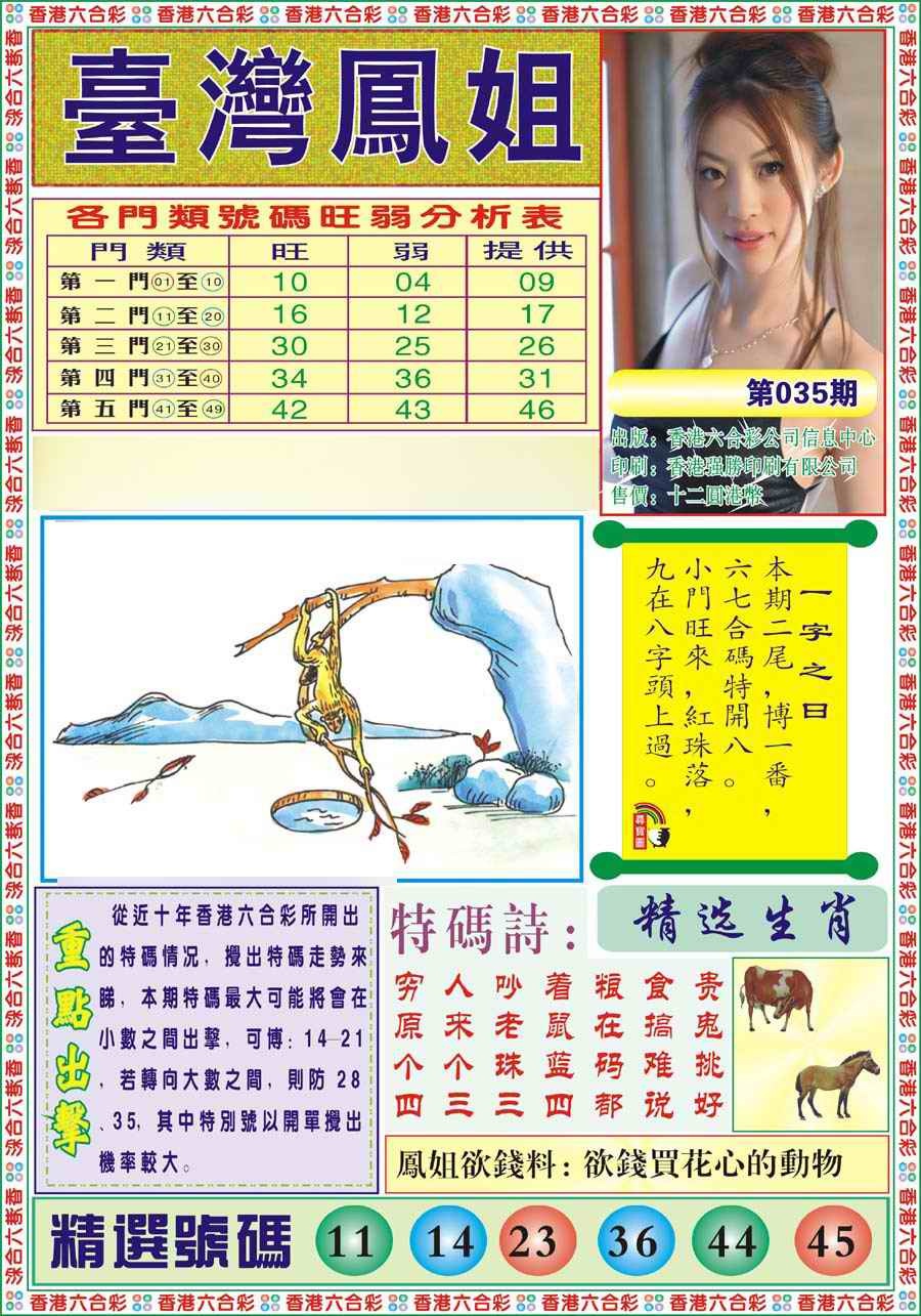 035期台湾凤姐[图]