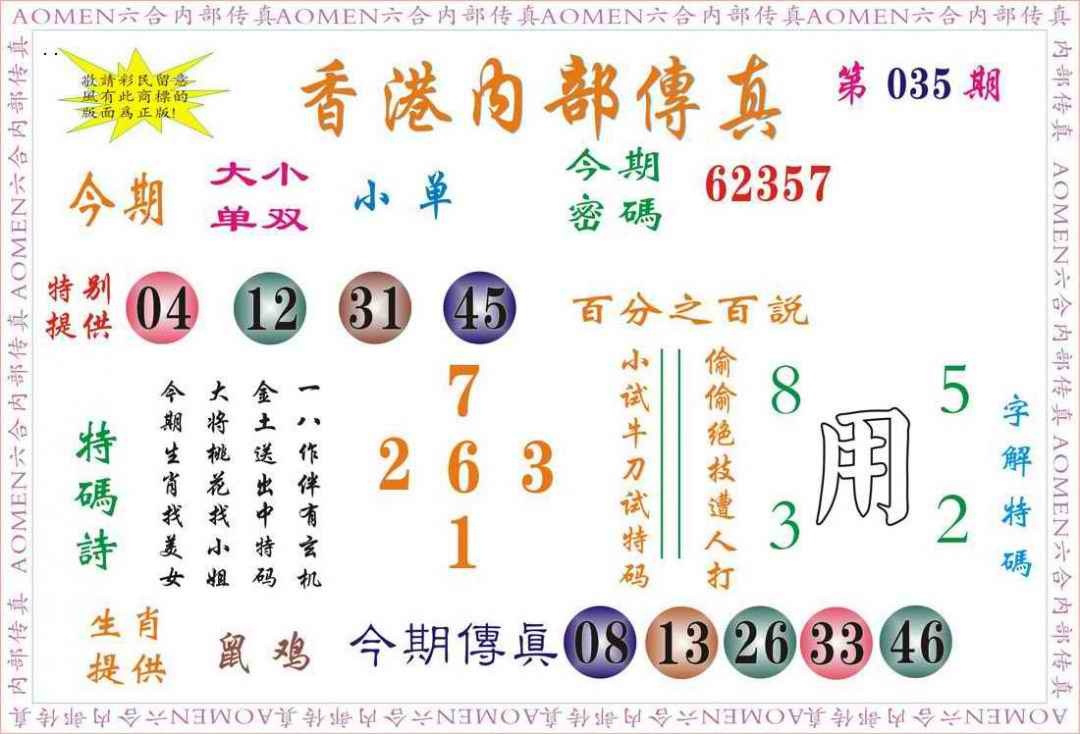 035期内部传真[图]