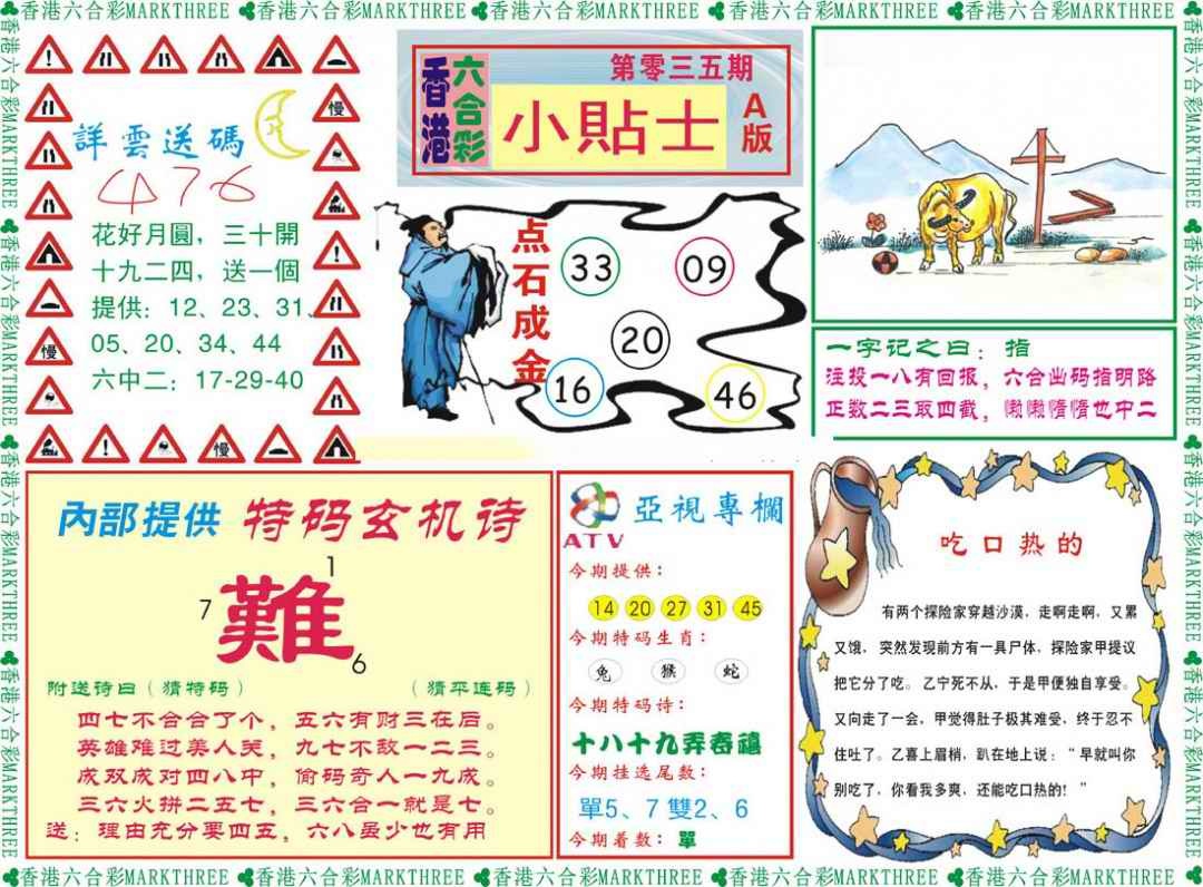 035期小贴士A[图]